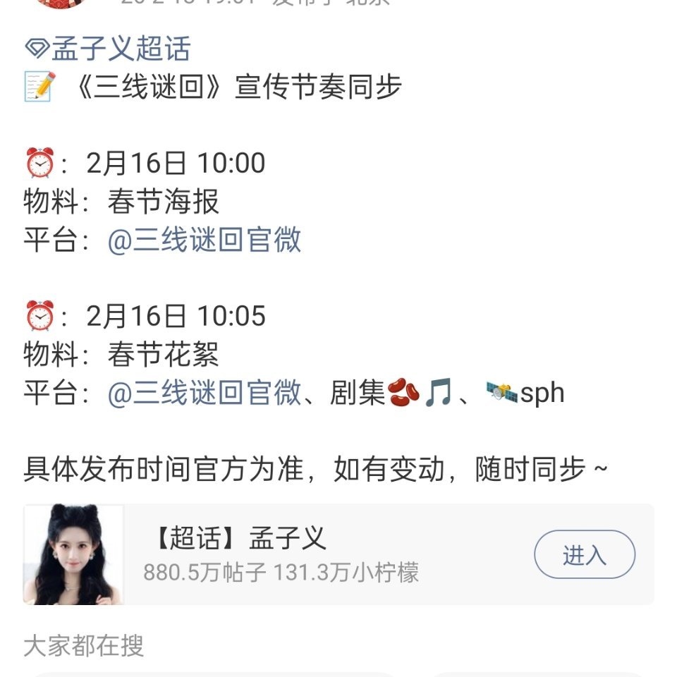 孟子义明天情人节三部剧物料发布节奏，待播剧多就是好，事业粉幸福了 