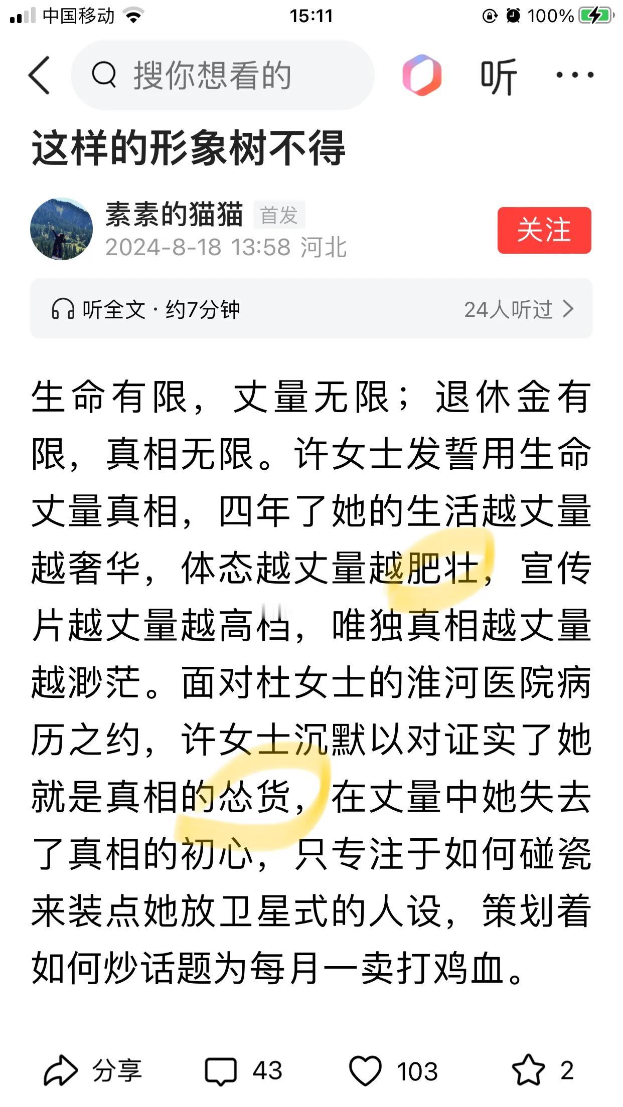 千骨不知道请哪位写手，写了一篇长文攻击许姚担任修水文旅大使，还攻击修水文旅。

