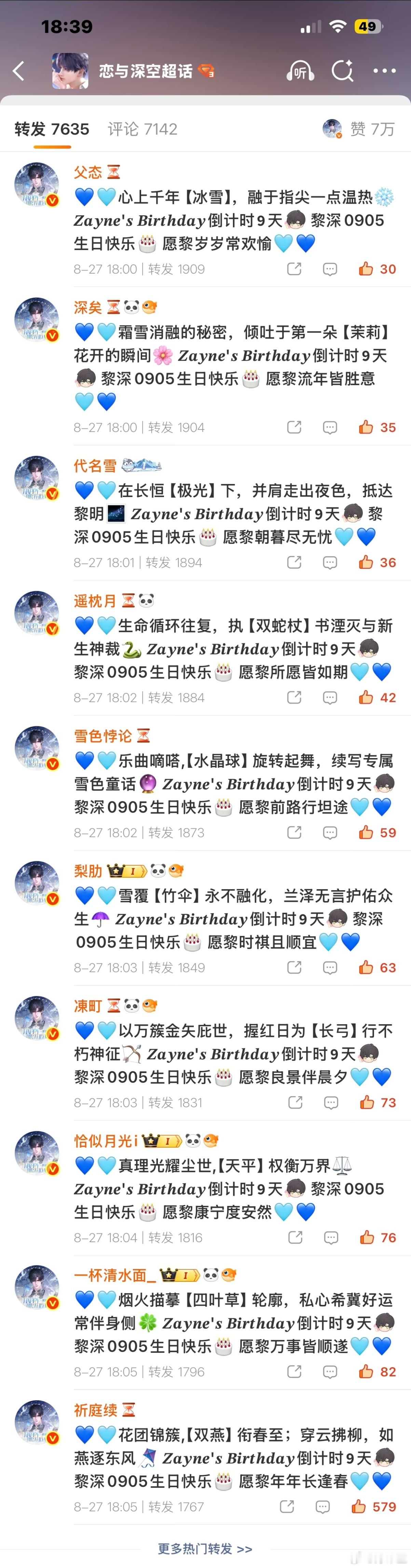 恋与深空🎂黎深 好美的rz呀期待恋与深空唯一根正苗红的中式大帅哥黎深的生日哦 