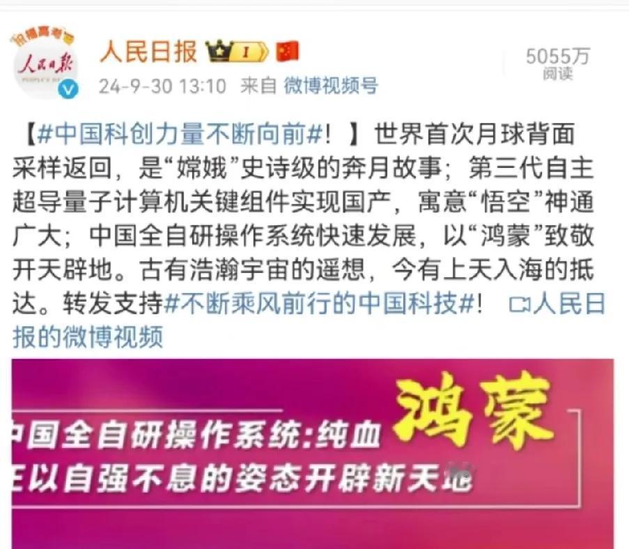 这就是我支持华为的原因，人民日报官方直接发文祝贺中国科创力量，其中提到华为鸿蒙系