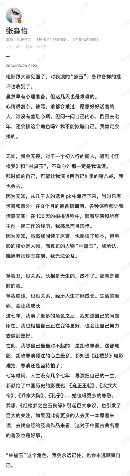 张淼怡是不是还觉得自己特委屈啊 ​​​