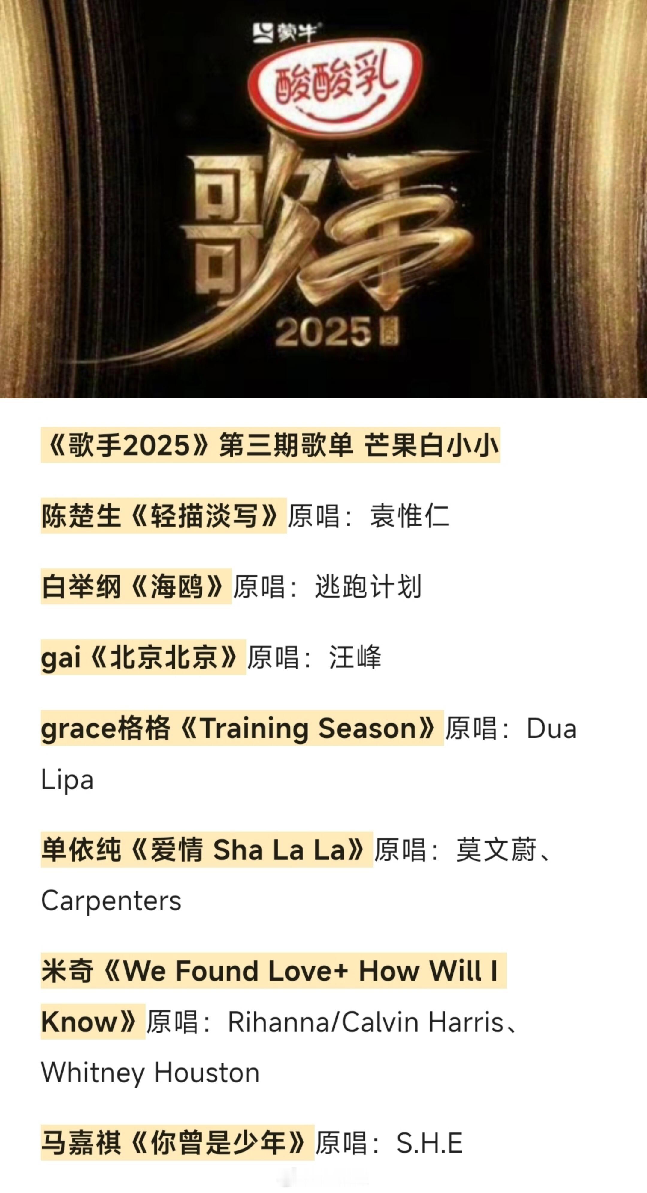歌手[超话]歌手第三期所有在线歌手对应，有你喜欢的吗歌手第三期所有在线歌手对应，