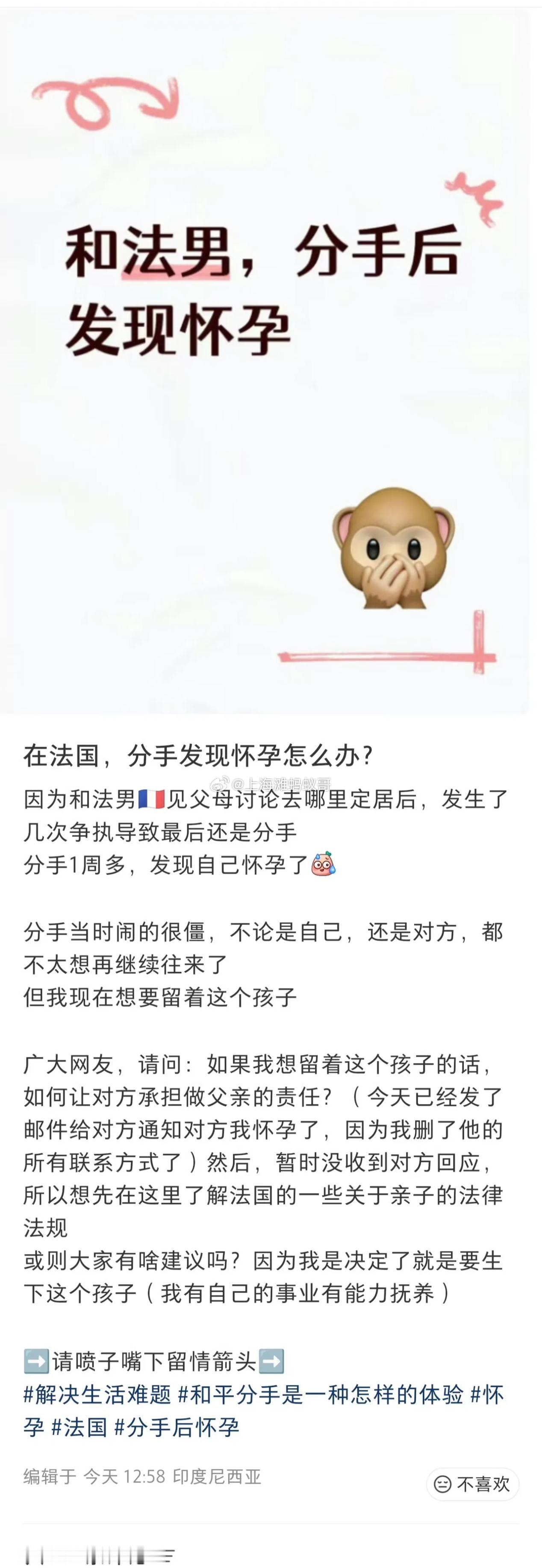 姐妹求助：和法国男人分手后发现怀孕了怎么办？ ​​​