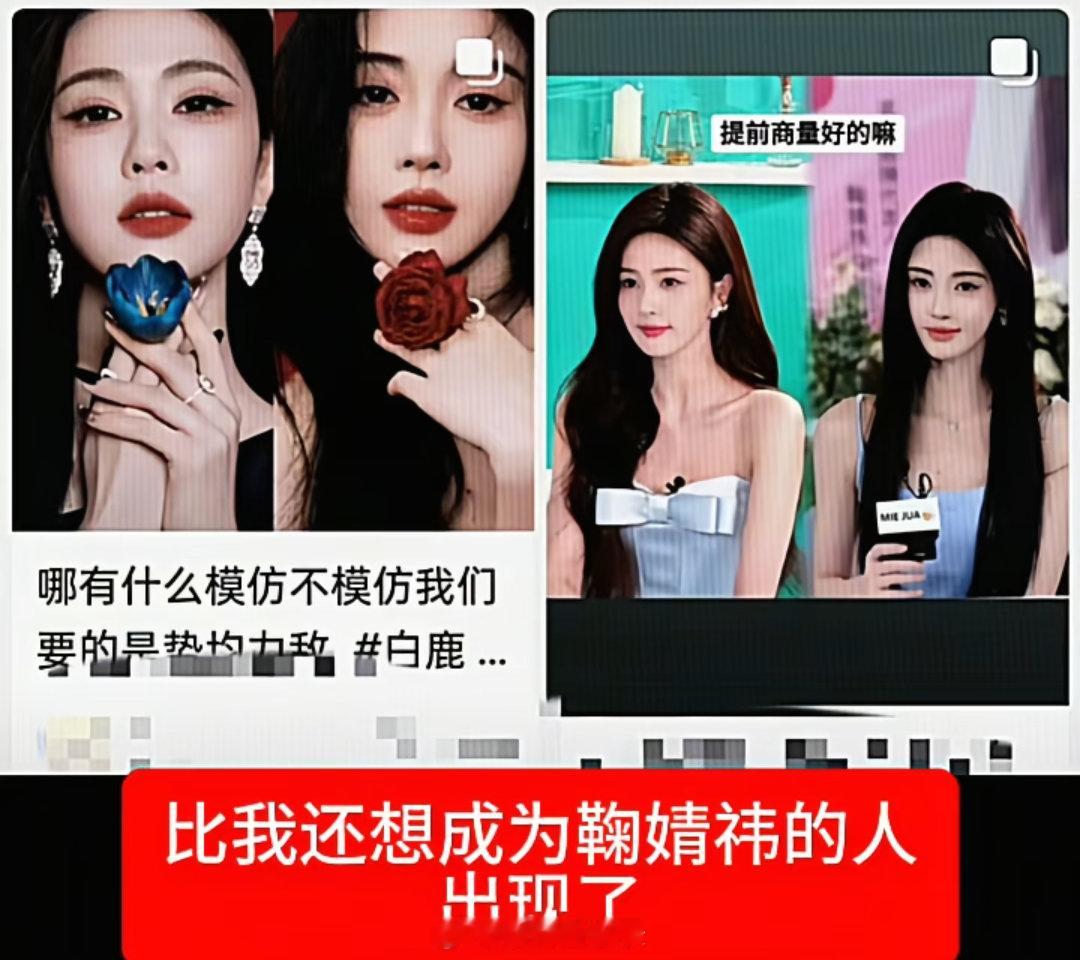 白鹿撞脸鞠婧祎！同款黑丝绒、妆造，这是模仿还是抄袭？ 