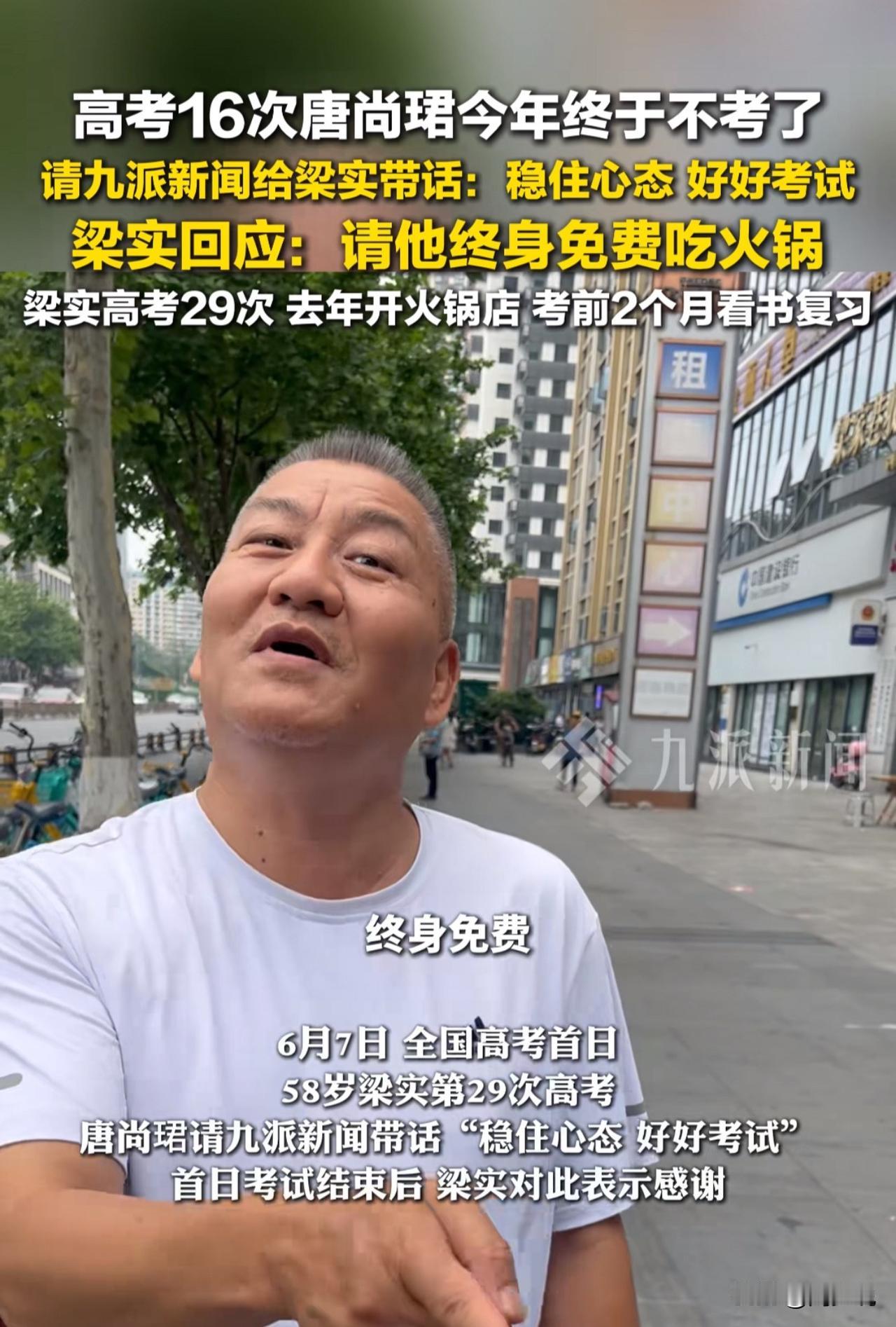 “不愧是高考钉子户！”58岁的“高考钉子户”梁实参加第29次高考，曾高考16次的