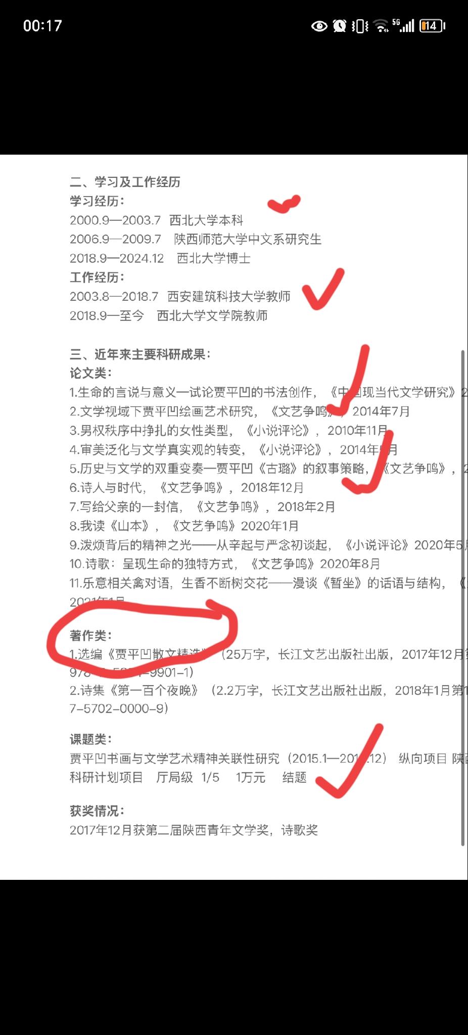 终于明白为什么贾浅浅能在西北大学当 文学院教师？
不是因为她的论文研究的多，也不