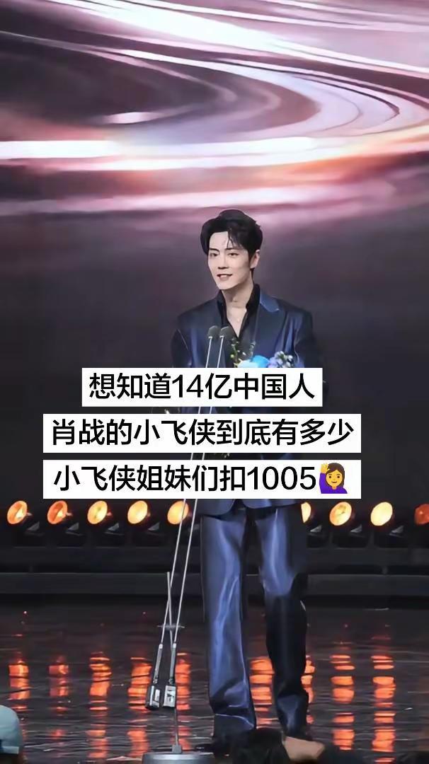 肖战 肖战的小飞侠 向全世界安利 小飞侠 追星女孩