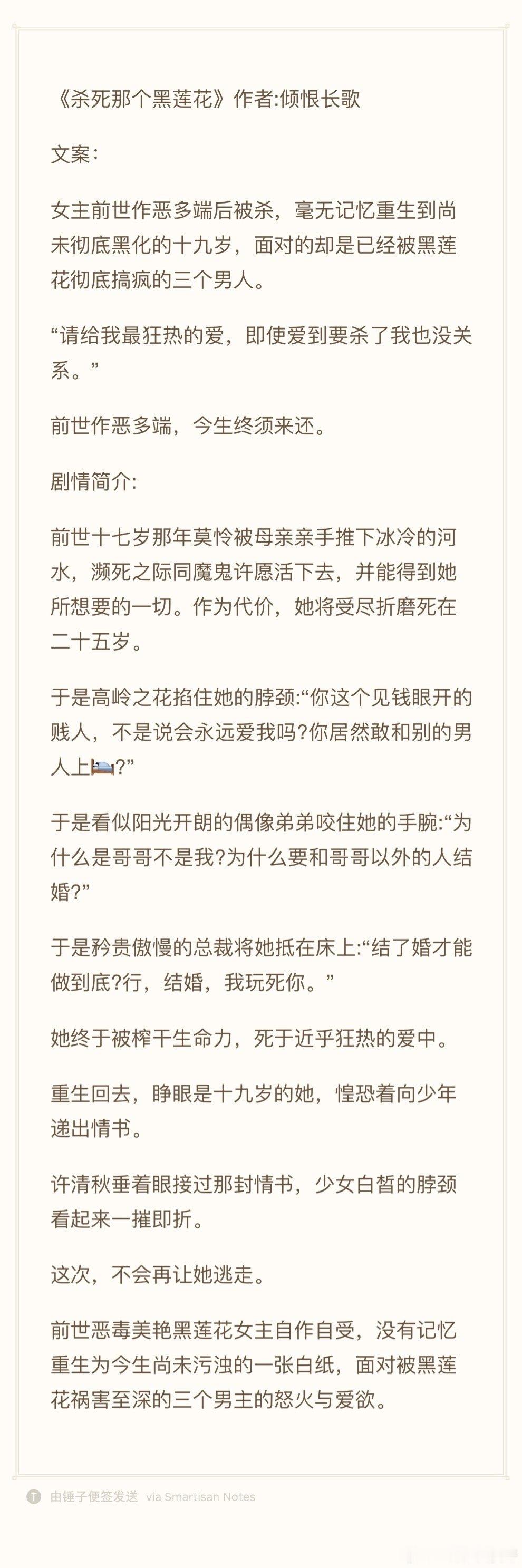 24.0815推文《杀死那个黑莲花》作者:倾恨长歌欢迎看过的宝子评论反馈[打ca