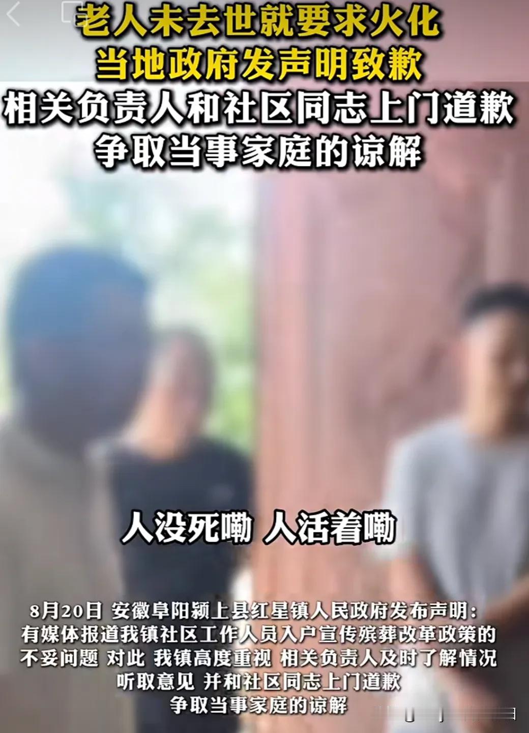 老人没去世就要求火花？
近日，安徽颍上县又引发争议了！前一次是颍上县首富释永信被
