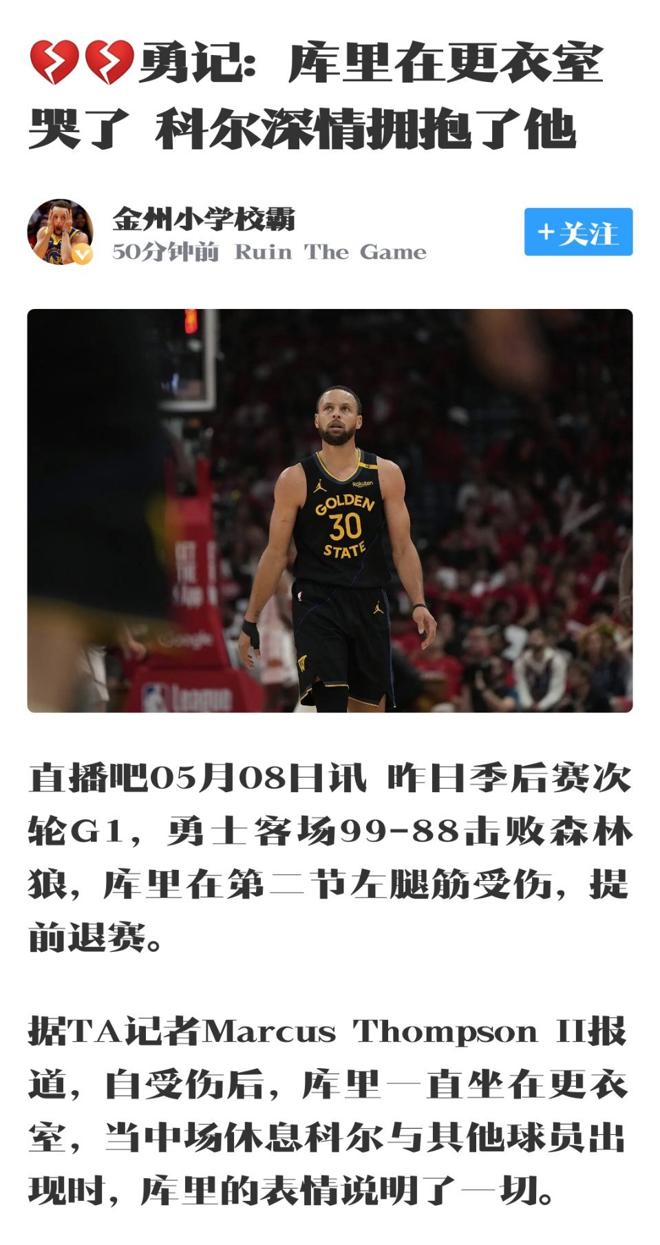 库里叕哭了！哎！库里左腿筋拉伤至少缺阵一周 ​​​