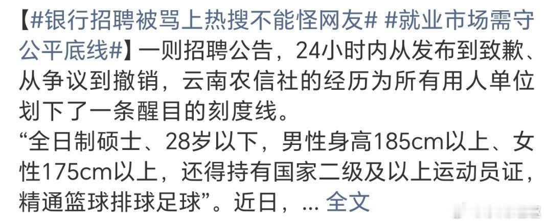 银行招聘被骂上热搜不能怪网友贾旭明的春晚段子照进了现实……
