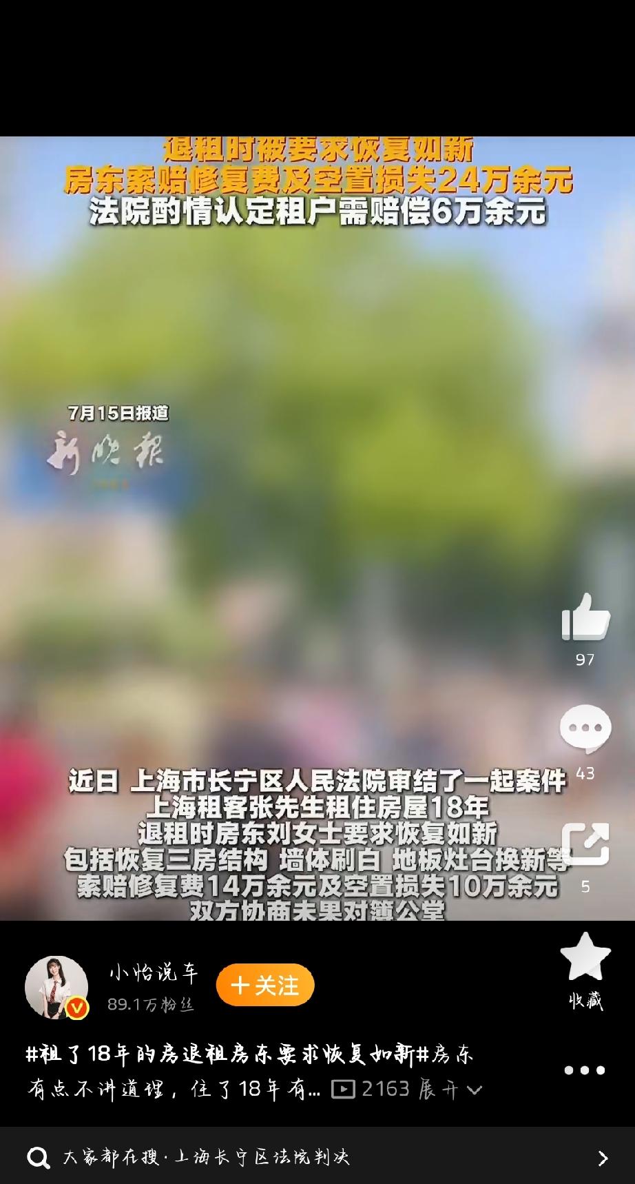 上海一男子租了18年房，退租时房东要求“恢复如新”，还索赔24万，这事儿真让人无