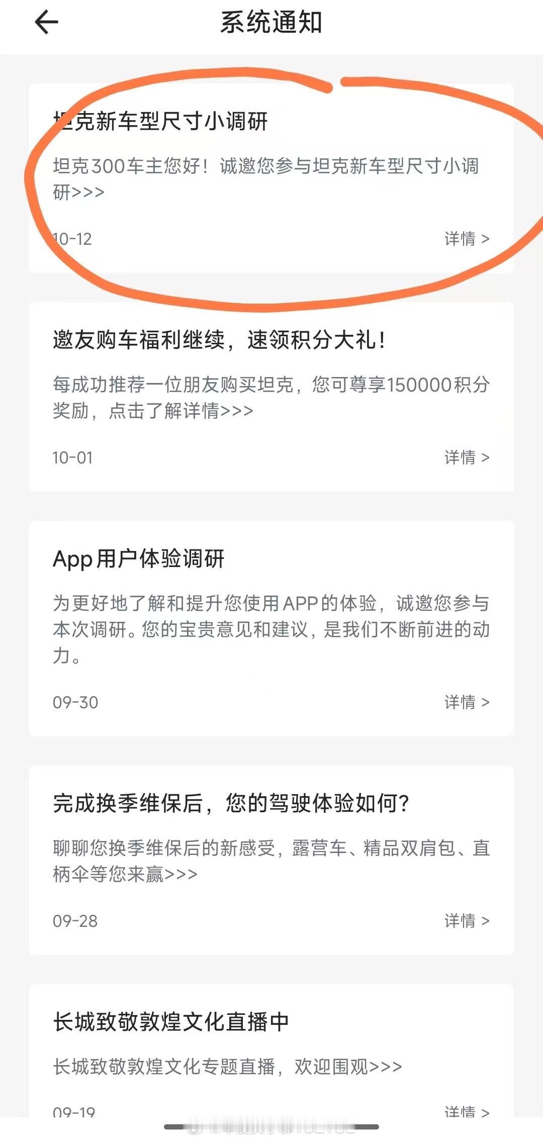 作为车主，收到APP调研的时候暗喜，以为坦克100有戏了，但是开始答题，才意识到