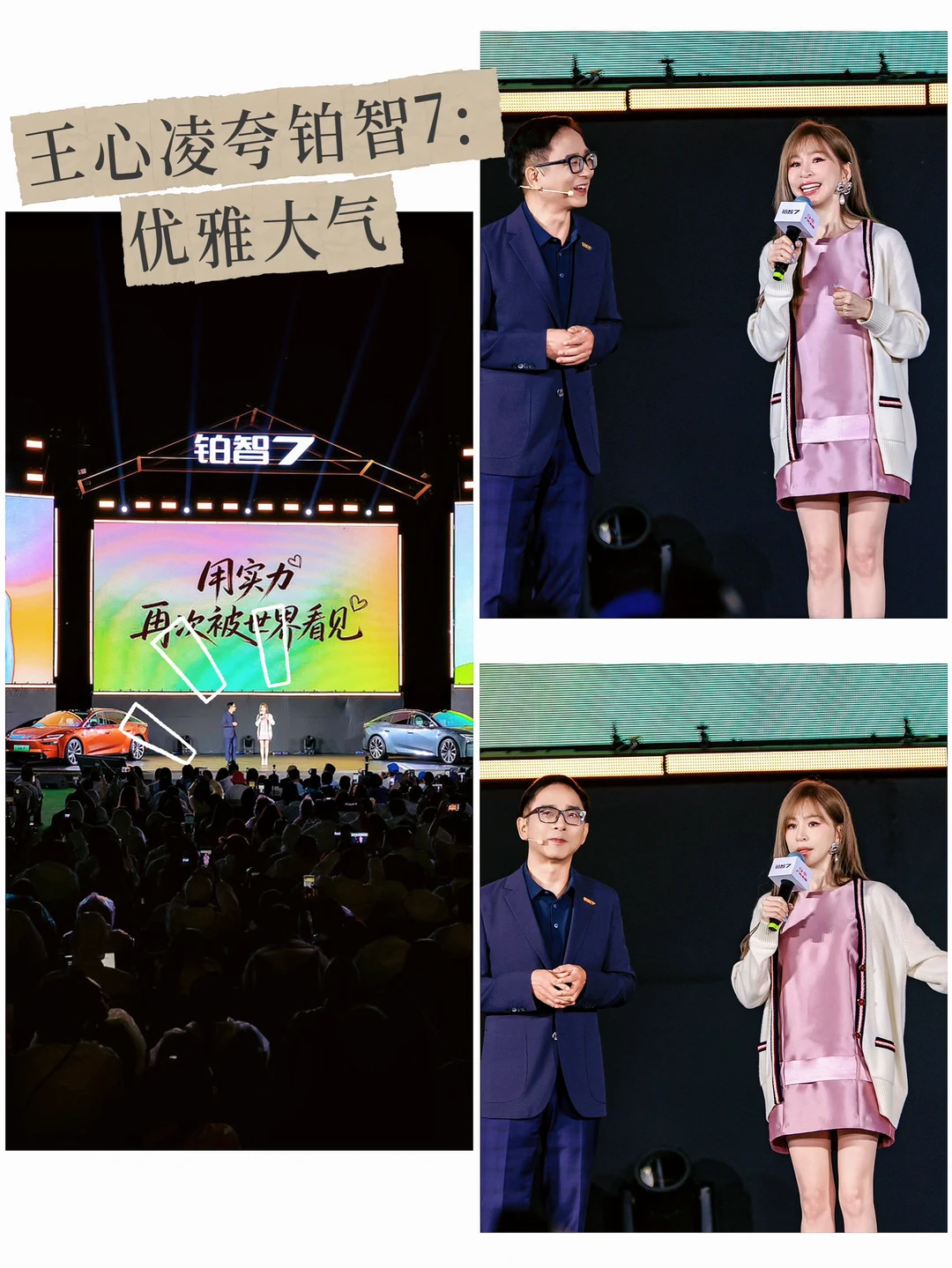 王心凌夸铂智7：优雅大气💜