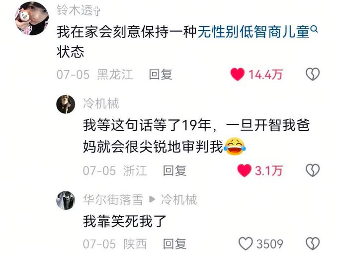 不管多大年纪，和父母在一块只要把自己想象成他们心里最小最可爱时候的样子，就会避免