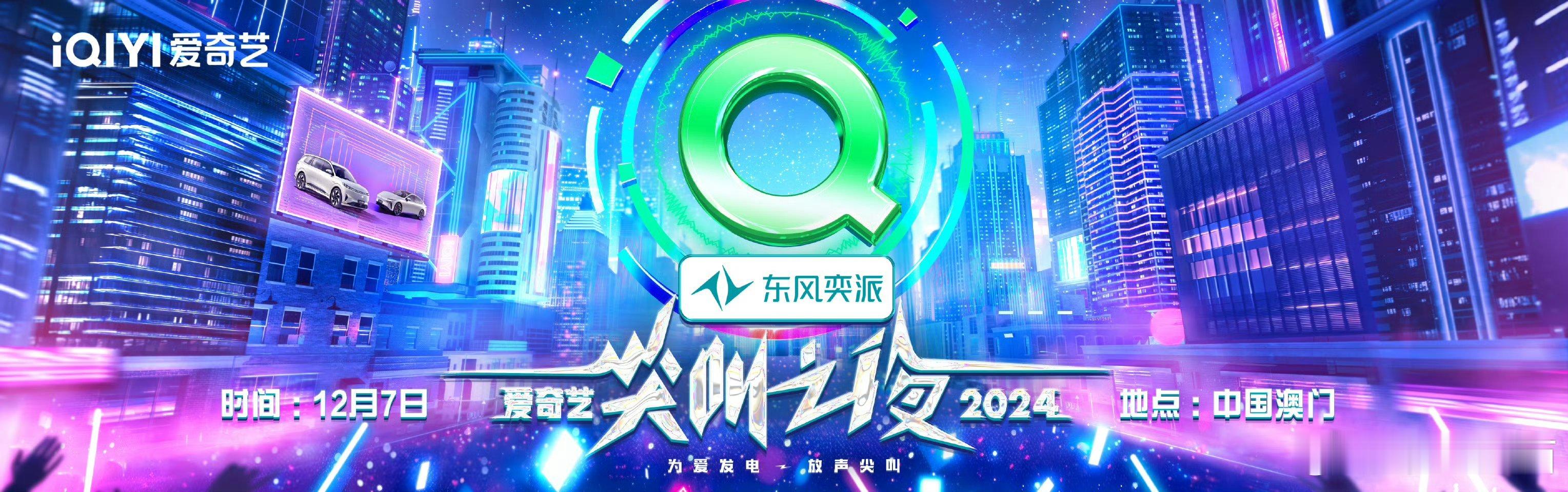 尖叫之夜十周年 爱奇艺挺惨的，尖叫之夜十周年，结果遇上大扑特扑的一年，颁奖分猪肉
