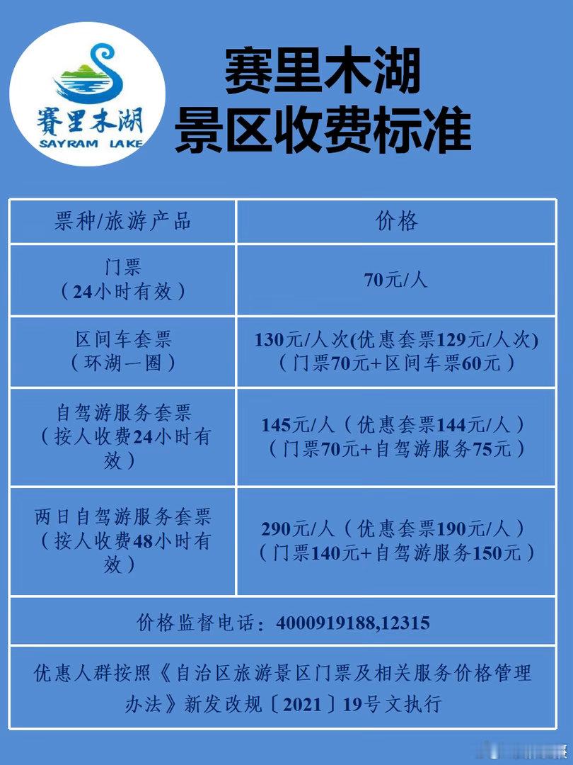 阎肃观察肃言肃语 【 官方回应赛里木湖收自驾服务费】赛里木湖国道设卡收75元自驾