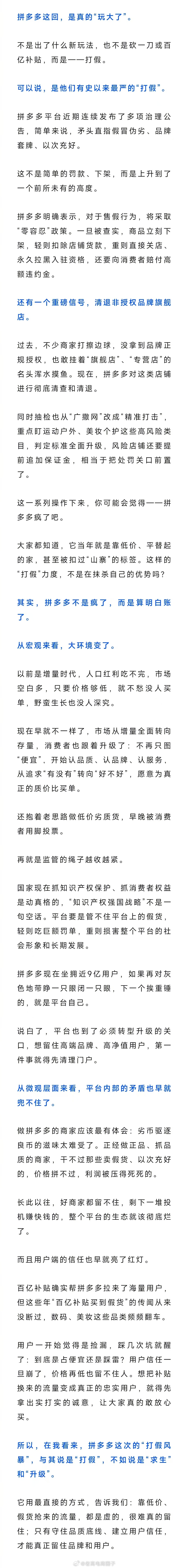 我觉得拼多多最近会大洗牌 