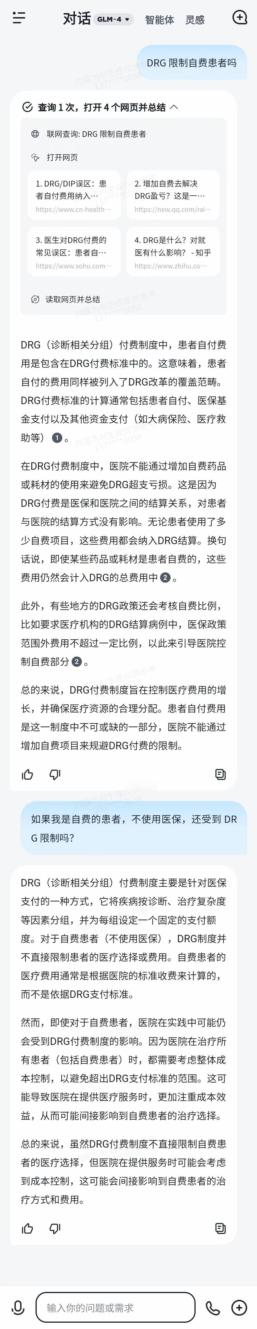 医院实行 DRG ，就是打包付费，治疗一个毛病，价格是固定的，对应医保给医院的报