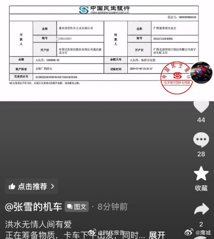 【张雪机车捐款500万驰援广西】张雪4台越野摩托和车手驰援广西7月9日，张雪通过