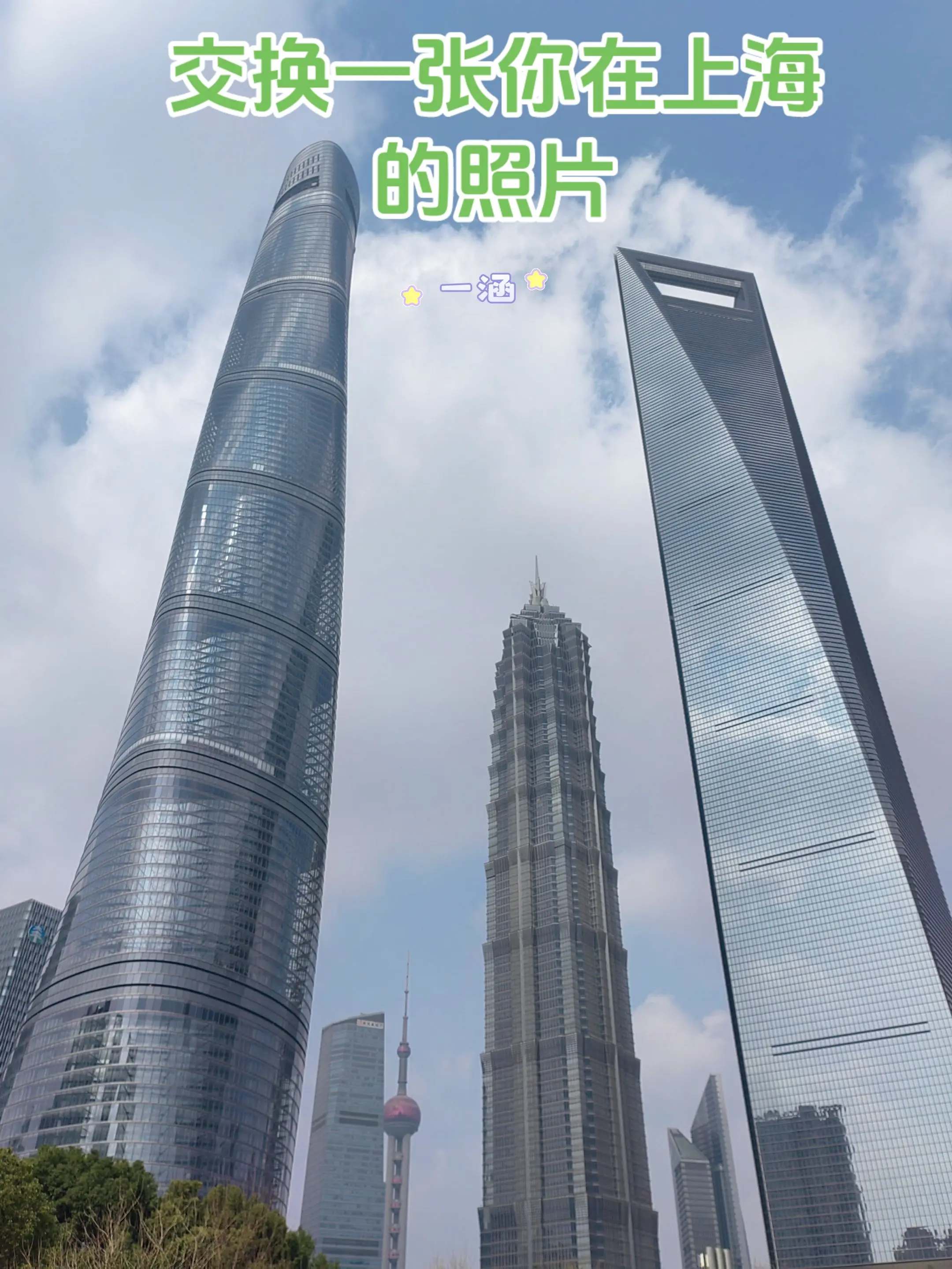 陆家嘴三件套 地标建筑 上海足迹时光 晒出你手机里的地标建筑