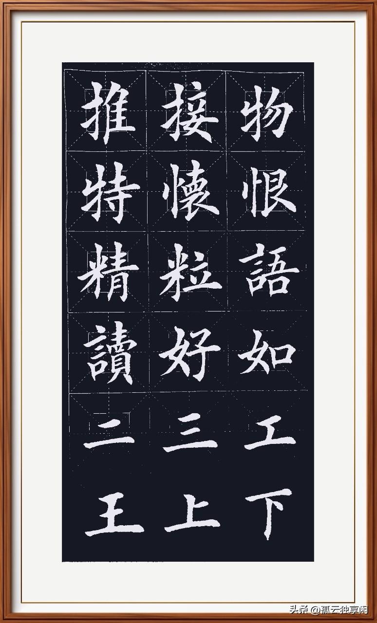 跟师学偏旁部首，
犹如喝到一坛酒。
初觉易学不认真，
久了老师有一手。