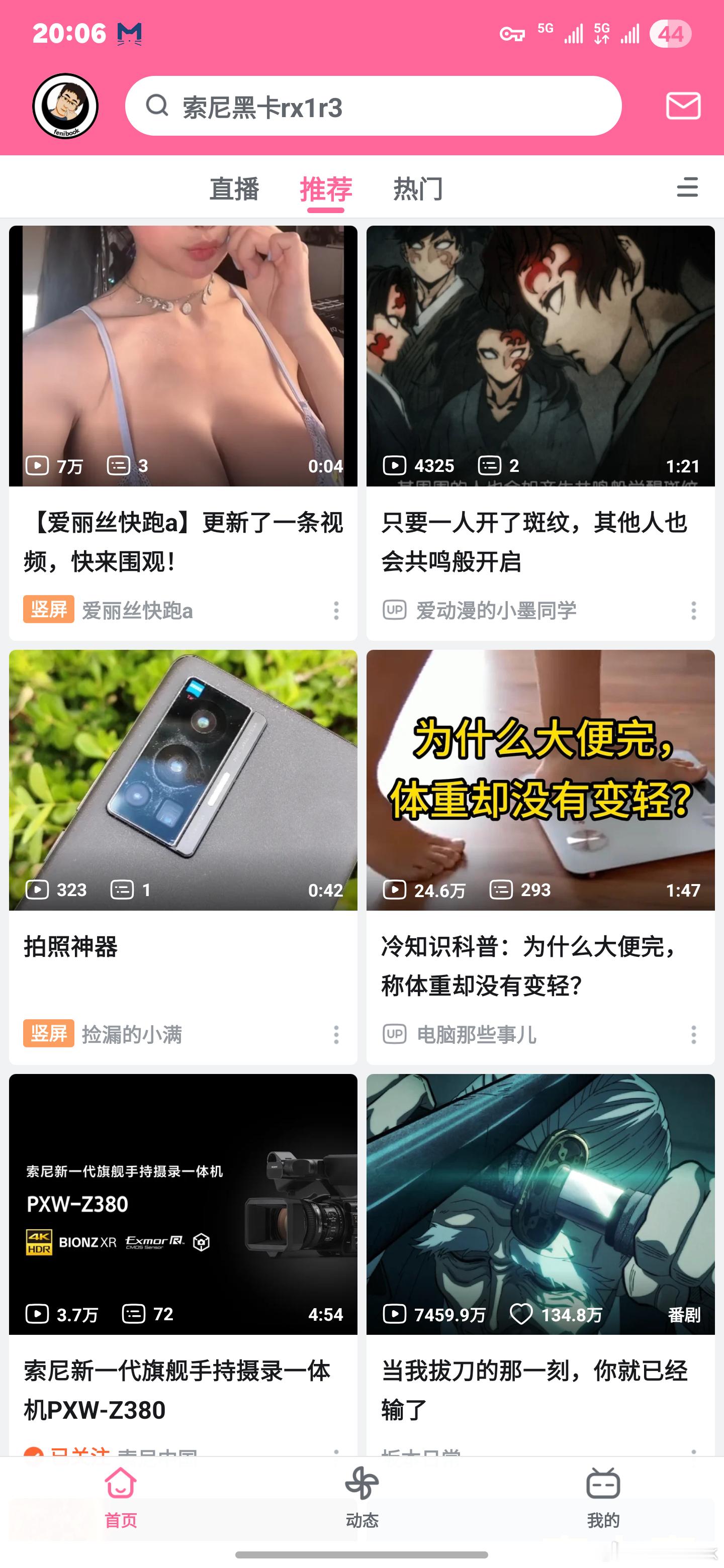 B站尺度越来越大，吓得我都不敢在地铁上打开，不然会社死[允悲][允悲][允悲] 