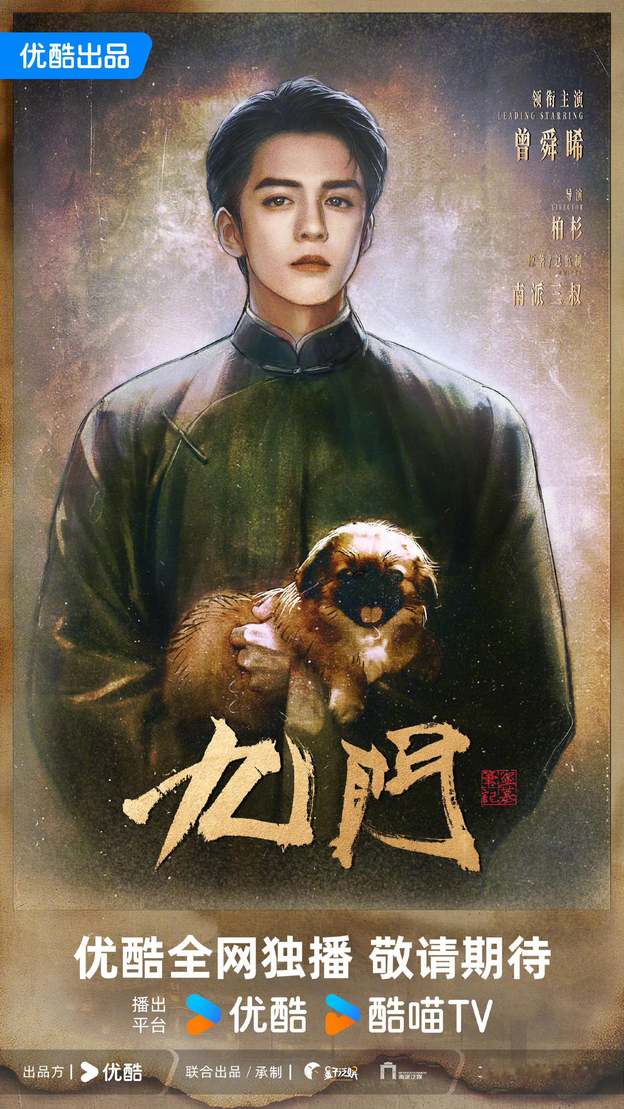 九门 提档燥候吴老狗 
