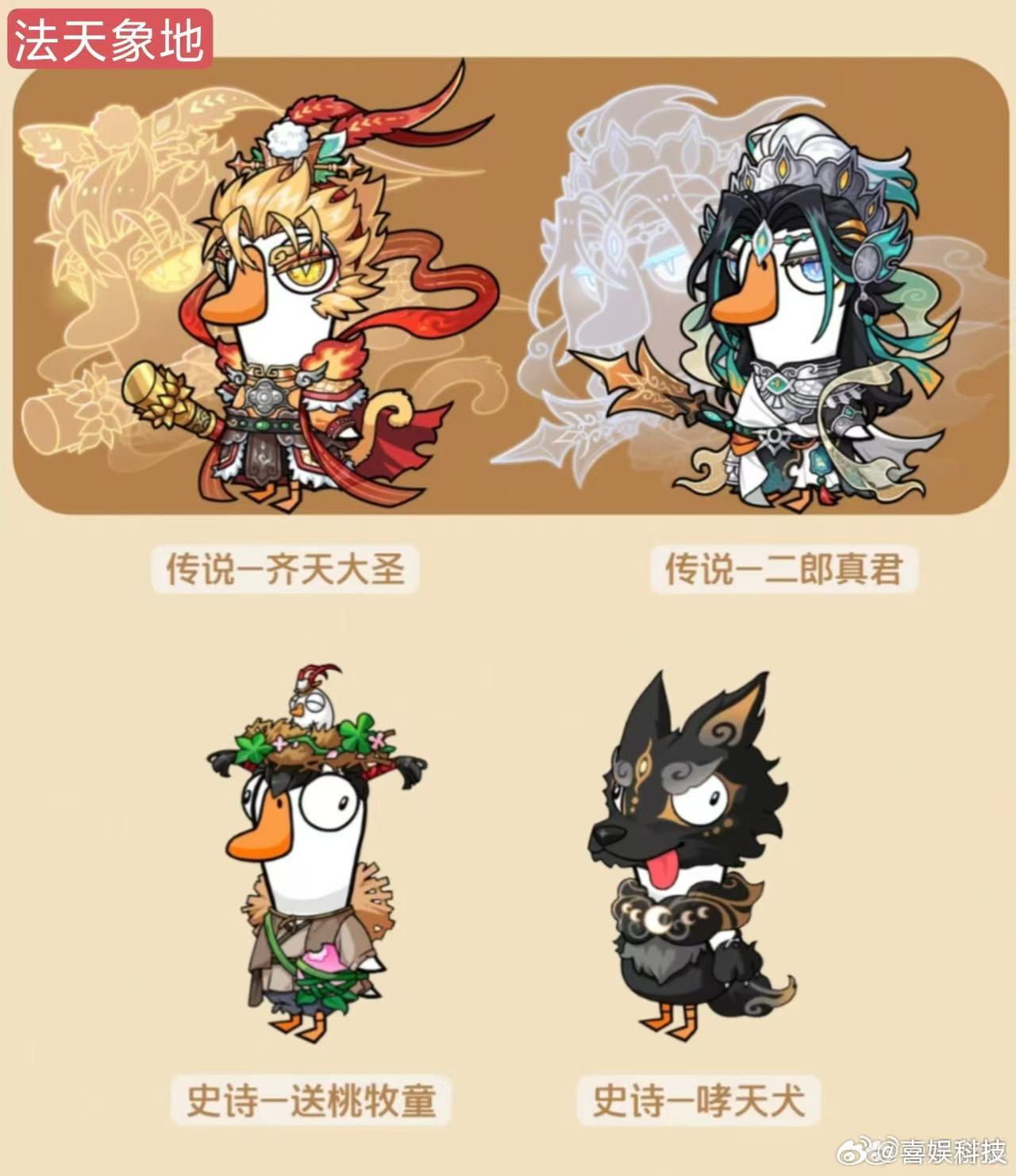 鹅鸭杀西游记联动上线鹅鸭杀86版西游记联动西游全员化身鹅鸭造型开启新冒险，取经之