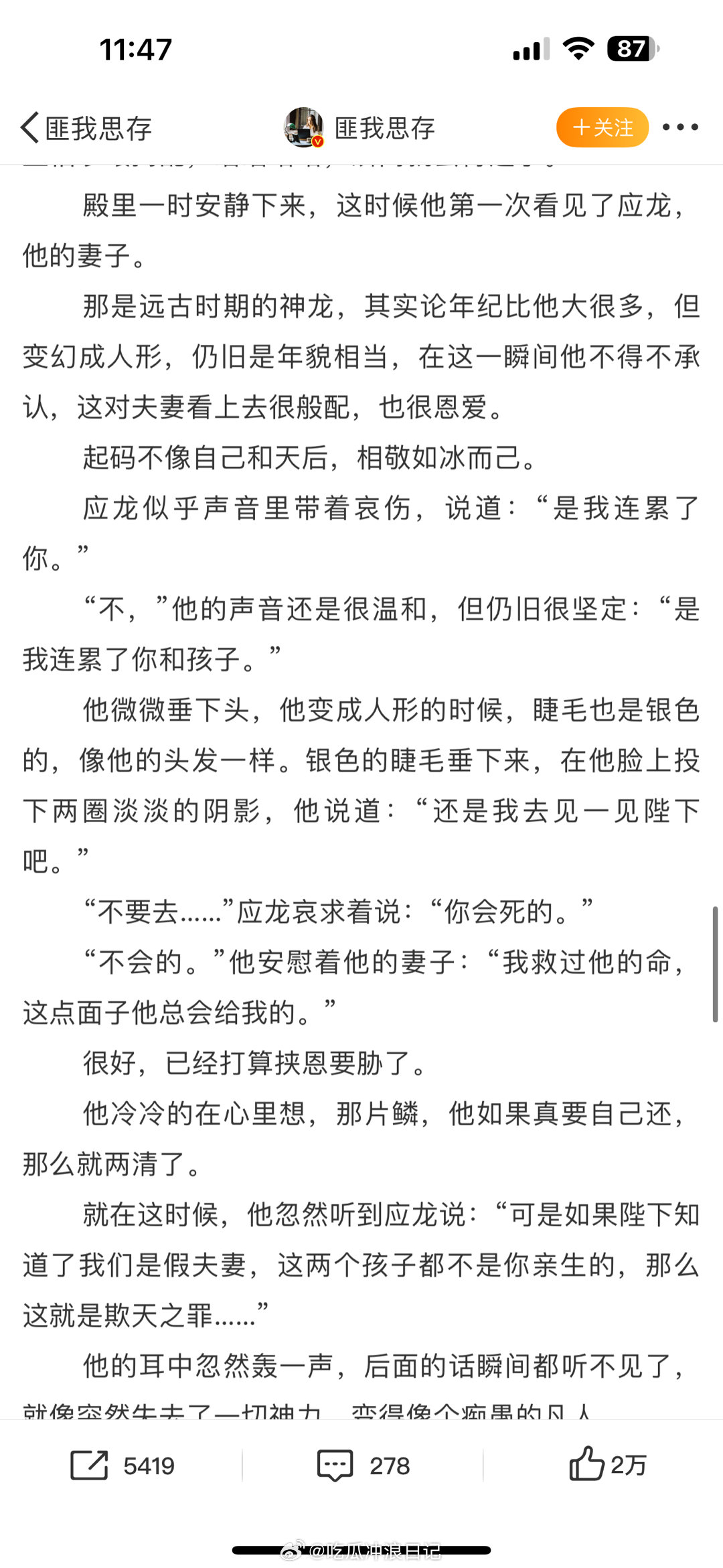 匪我思存 拆官配 应龙和天后双双变同妻，“陛下，朕已经娶妻了”，“那不正好，朕也