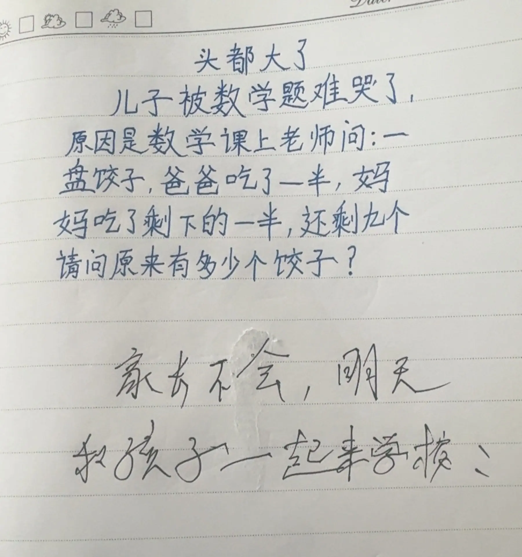 手写家长必读 数学万万没想到 思维