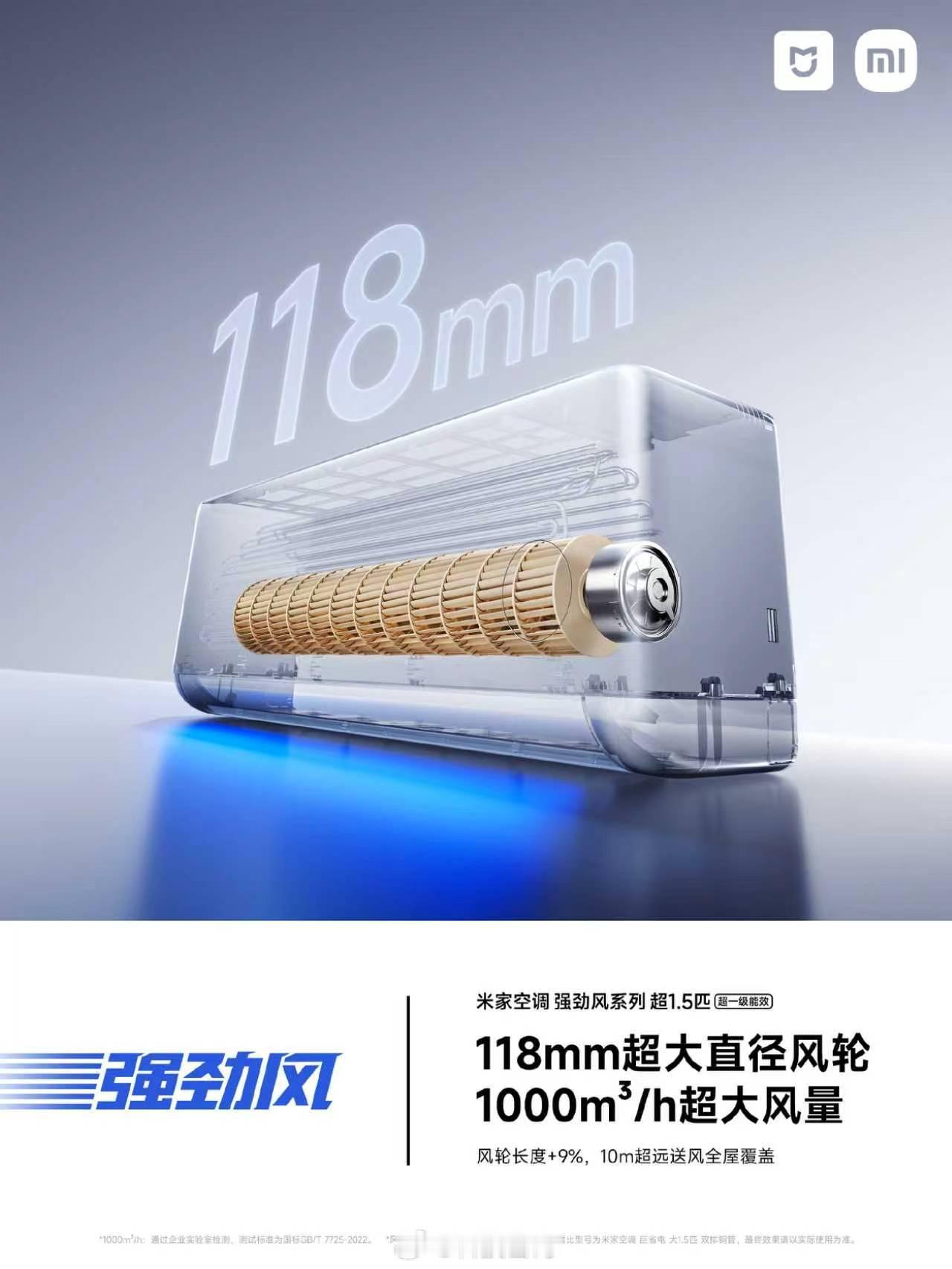 米家空调强劲风米家空调强劲风Pro超1.5匹，性能旗舰全面越级。搭载同档最大13