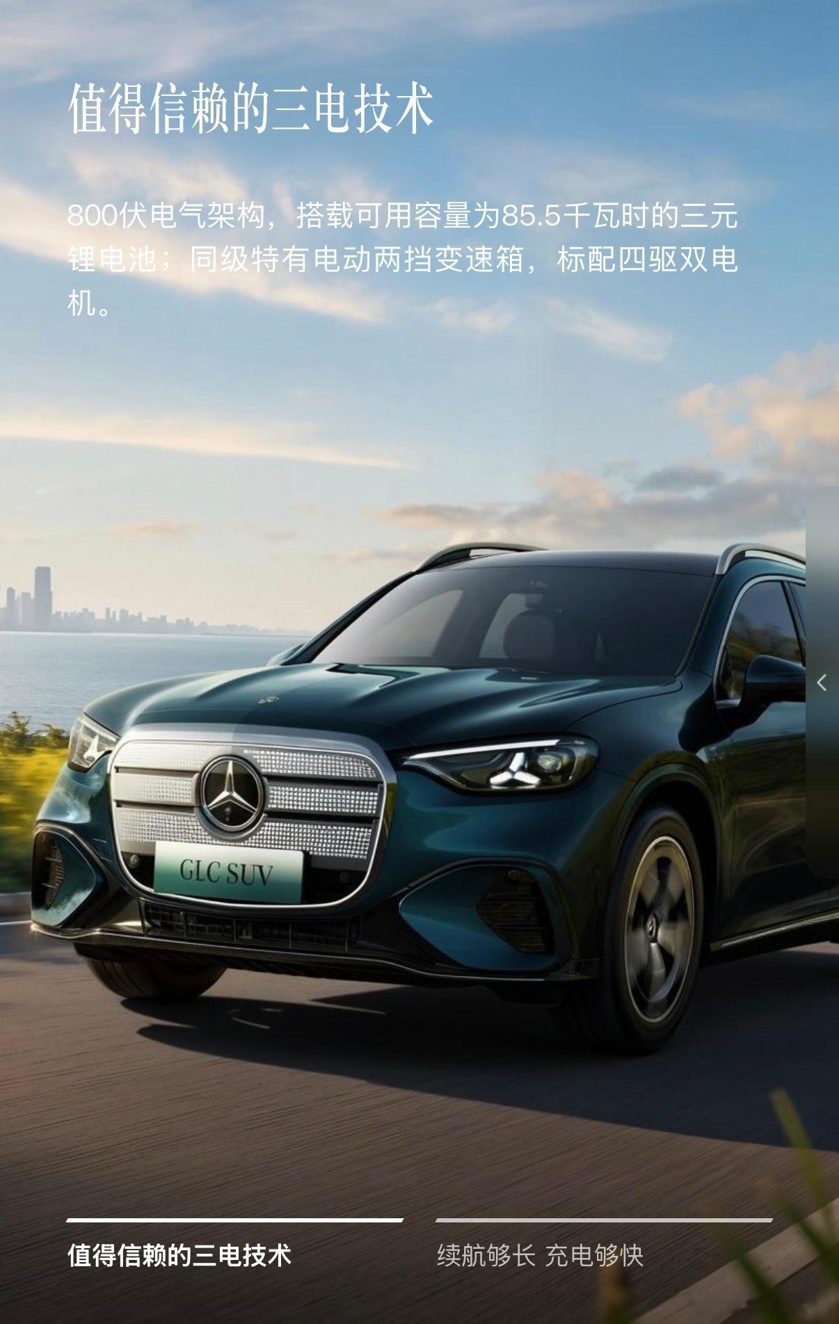 奔驰纯电GLC来了 全新奔驰纯电GLC今晚发布，有一说一，传统豪华品牌做纯电车型