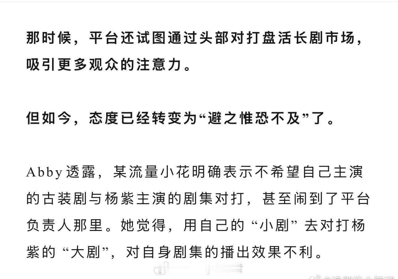 狐厂最新长文透露某流量小花明确表示不希望自己主演的古装剧与杨紫主演的剧对打，甚至