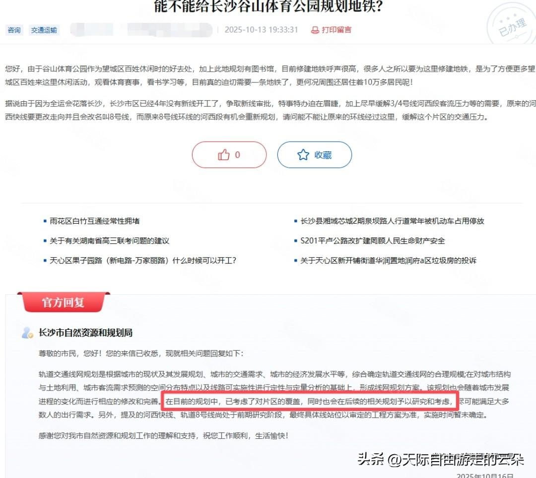 【最新消息】市民呼吁谷山体育公园通地铁，官方回应：规划已考虑覆盖该片区！

近日