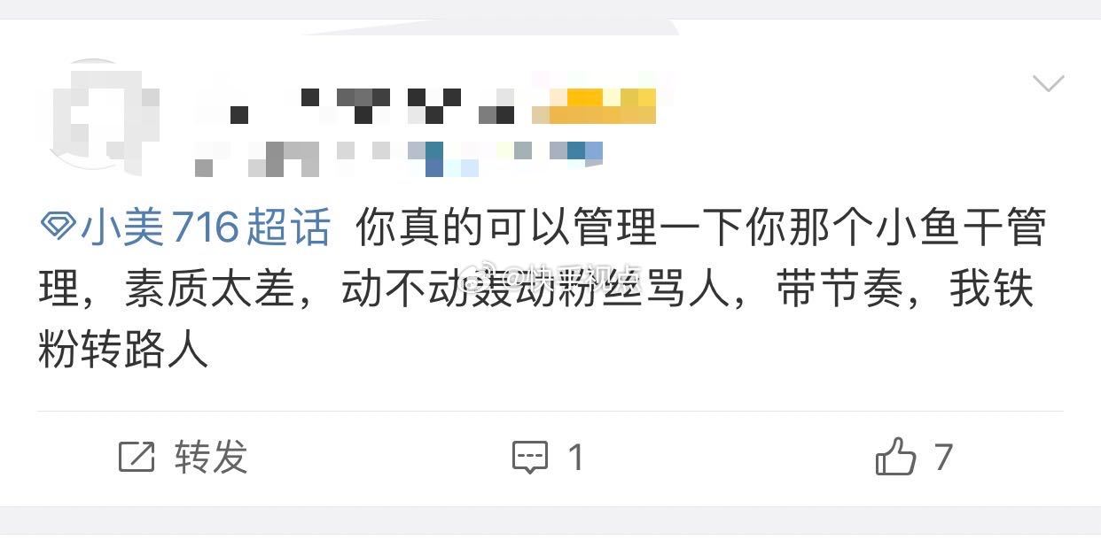 小美的一个破管理比主子还牛逼，上这个八卦上那个超话的，先不说这件事情的前因后果，