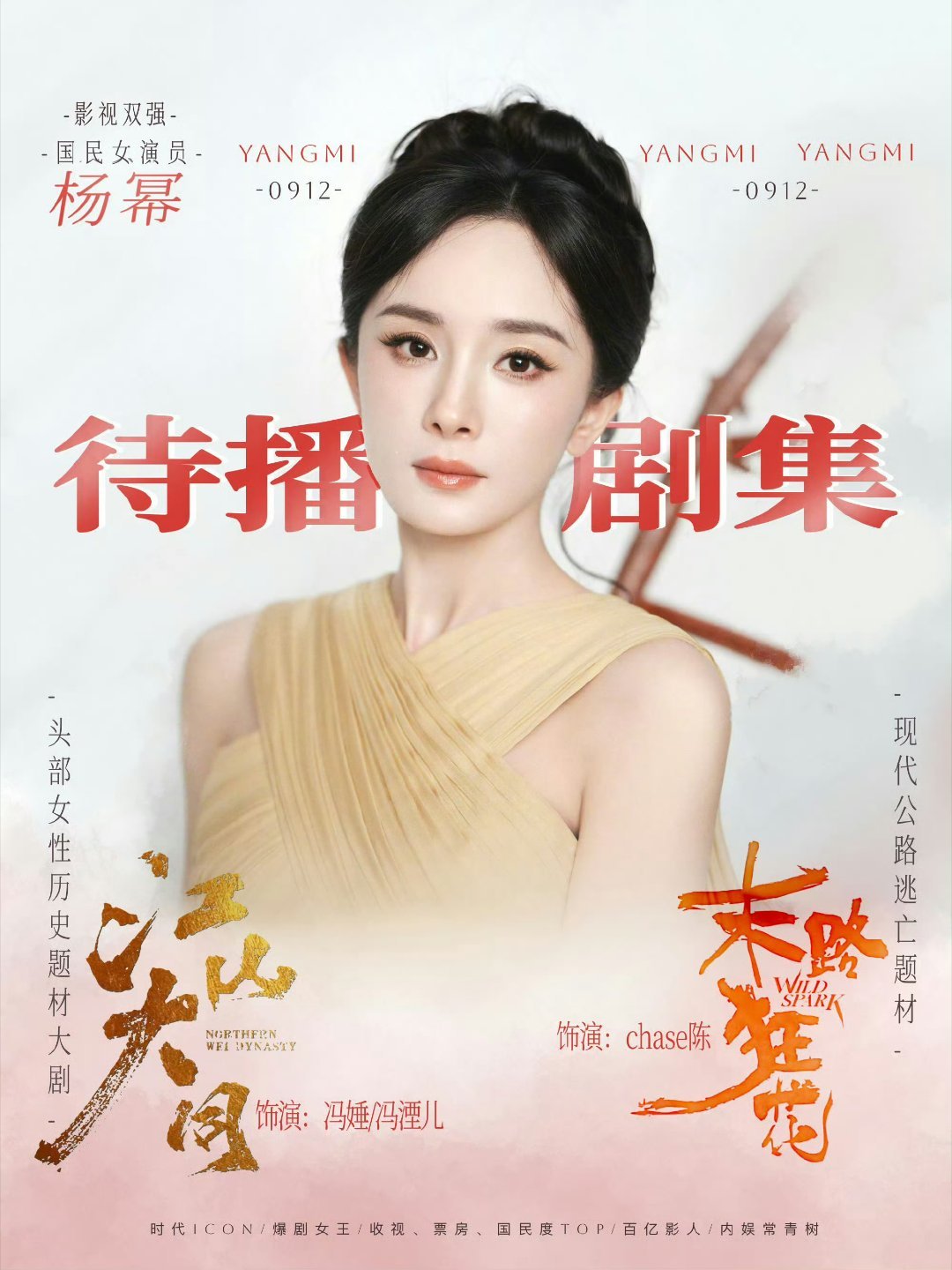 杨幂迪丽热巴嘉行时期同框期待杨幂待播剧末路狂花和江山大同，还有9月生日，三个升t