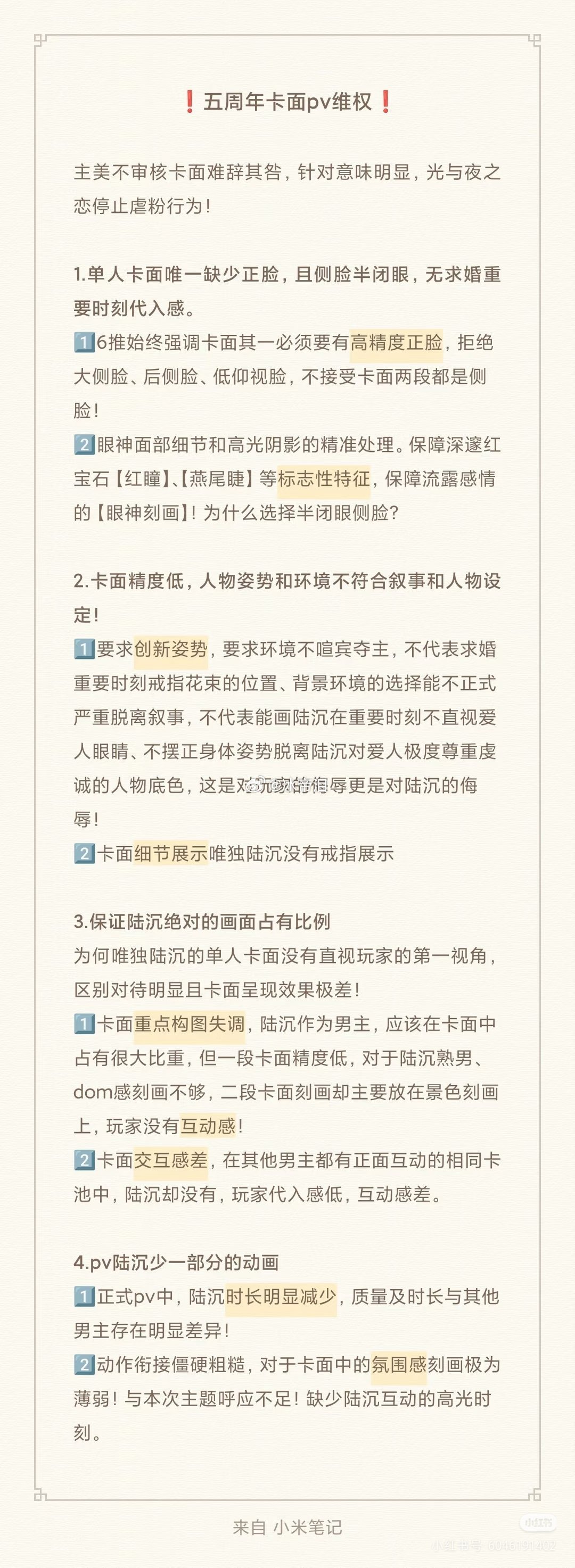 光与夜之恋陆沉陆沉 对于周年庆卡面相关问题，超话已经加急给出了维权文案，对应的敲