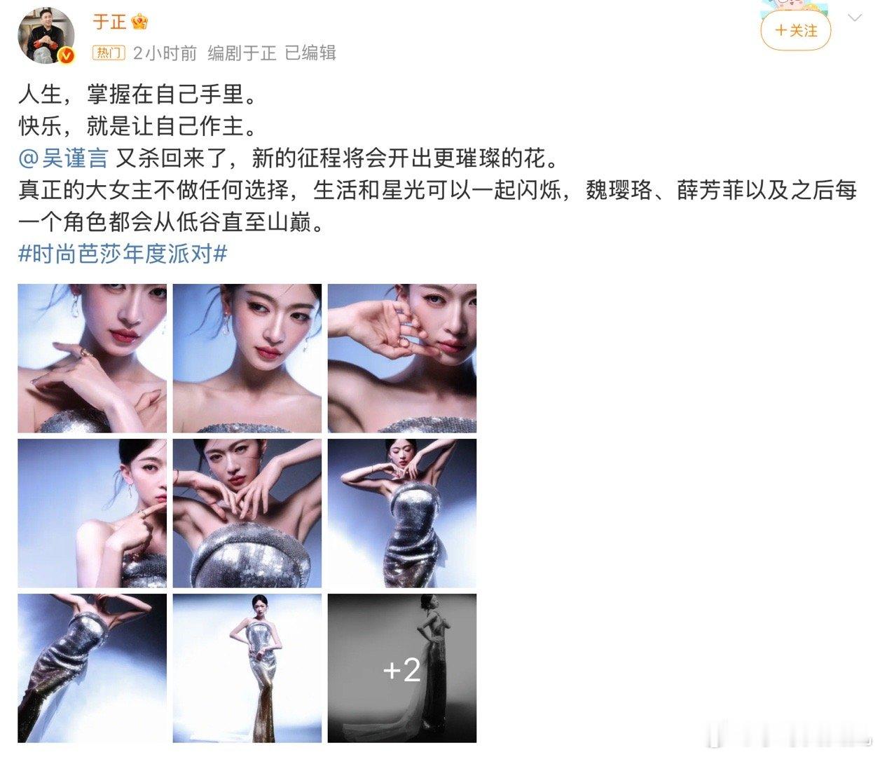 于正 吴谨言又杀回来了这人真是[允悲][允悲][允悲] ​​​
