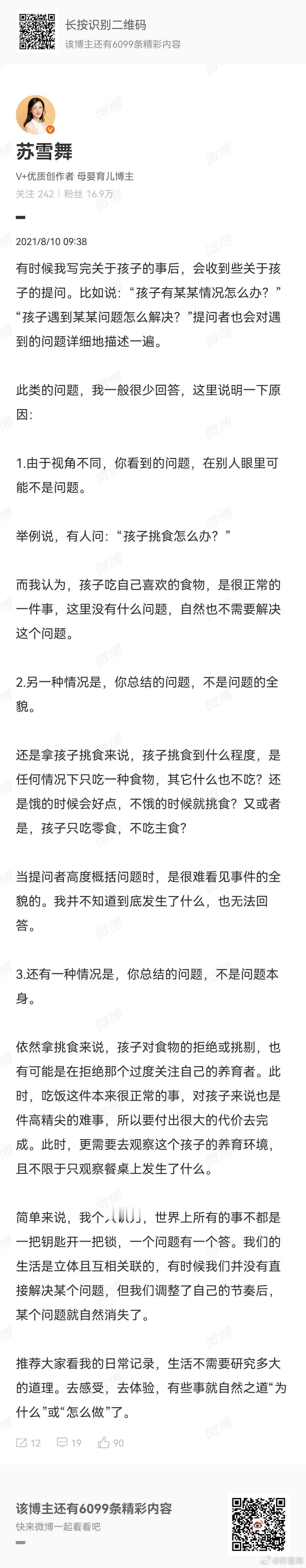 有时候我写完关于孩子的事后，会收到些关于孩子的提问。比如说：“孩子有某某情况怎么