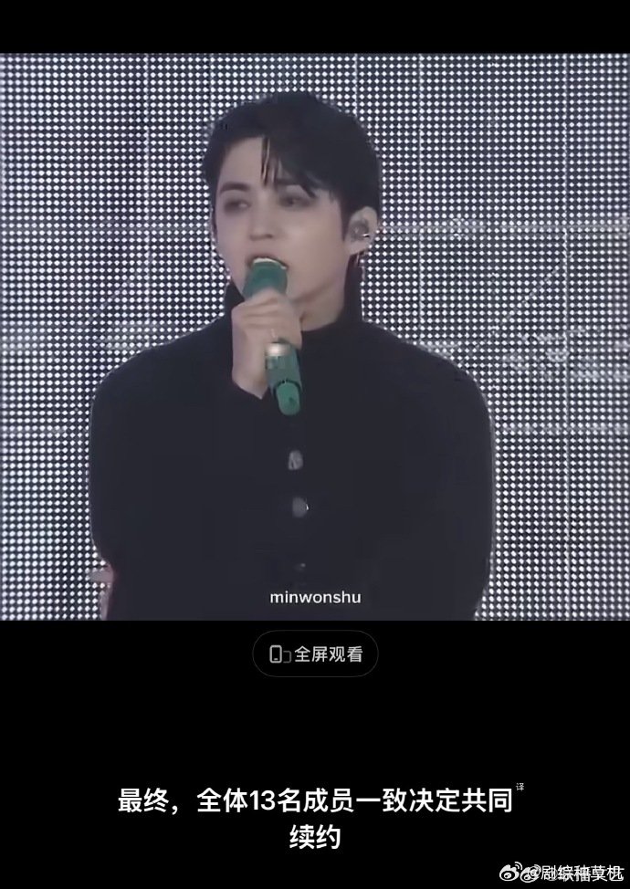 SEVENTEEN续约合同还没签SEVENTEEN续约合同还没签字 SEVENT