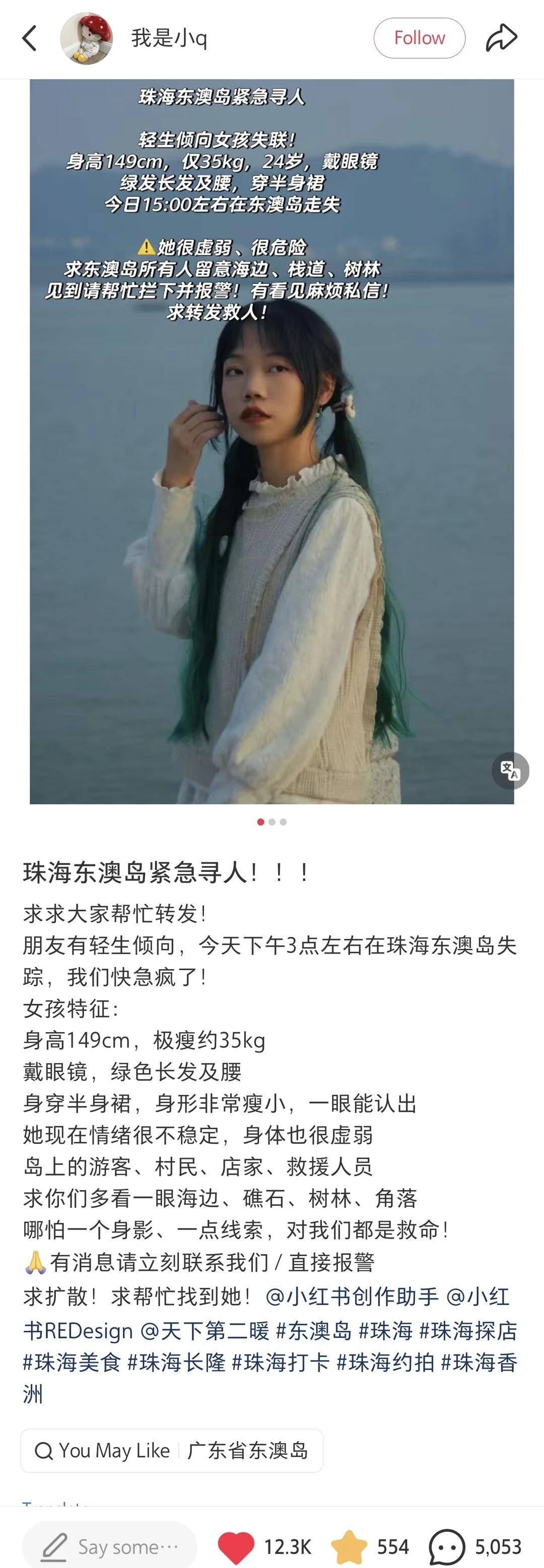 珠海东澳岛紧急寻人！！！