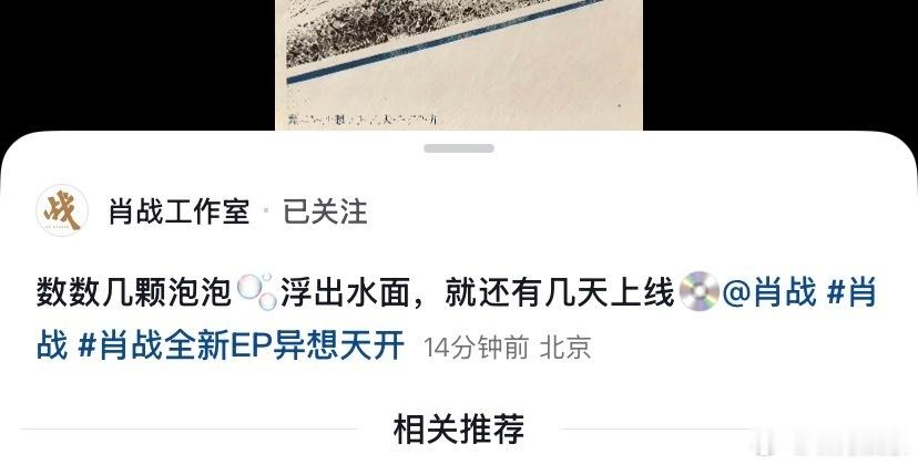 肖战全新ep倒计时小巧思肖战新专辑倒计时的小巧思肖战新专辑上线倒计时小巧思有发现
