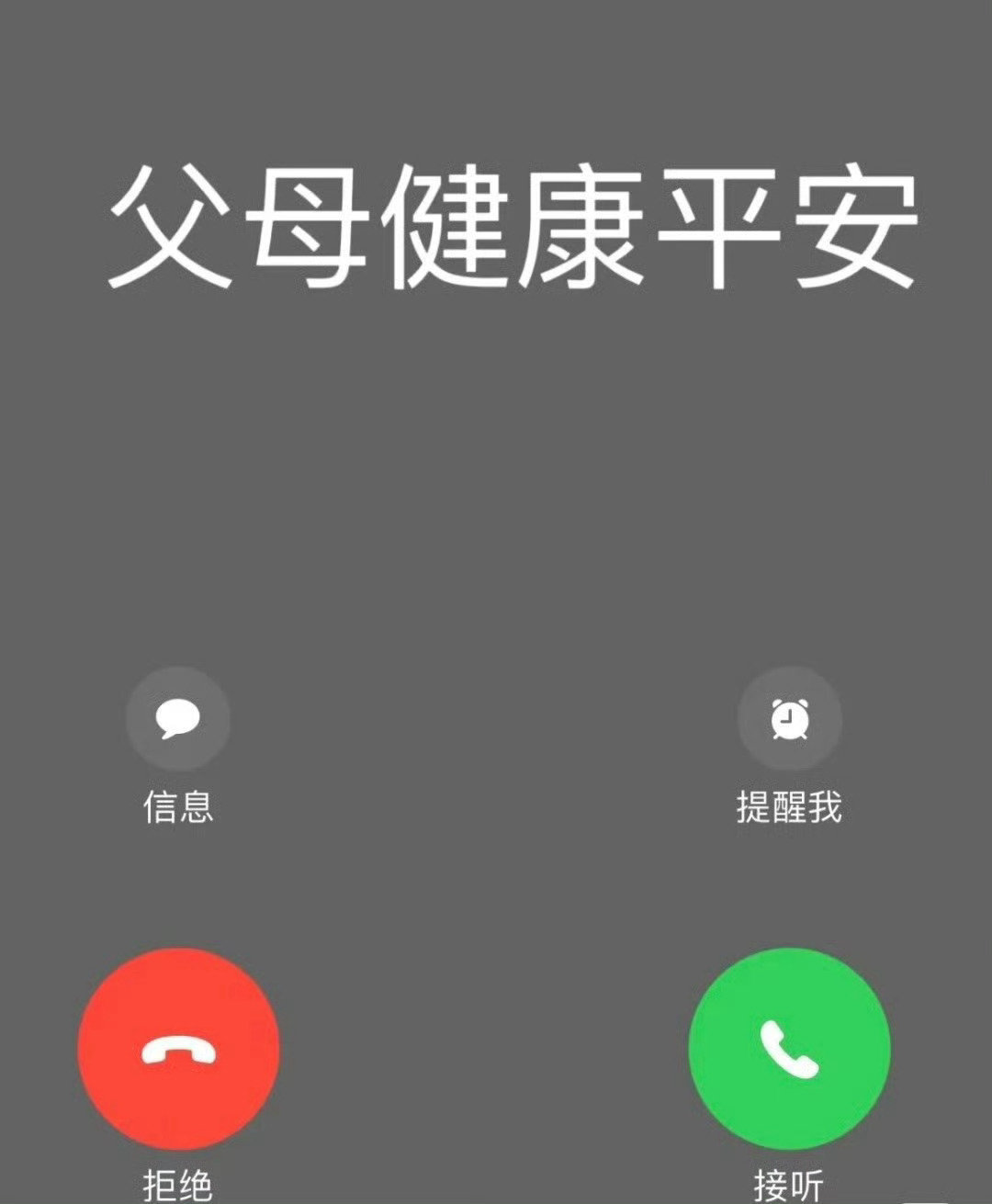 父母一生平安健康，无病无灾，无忧无虑，晚景非常好。 ​​​