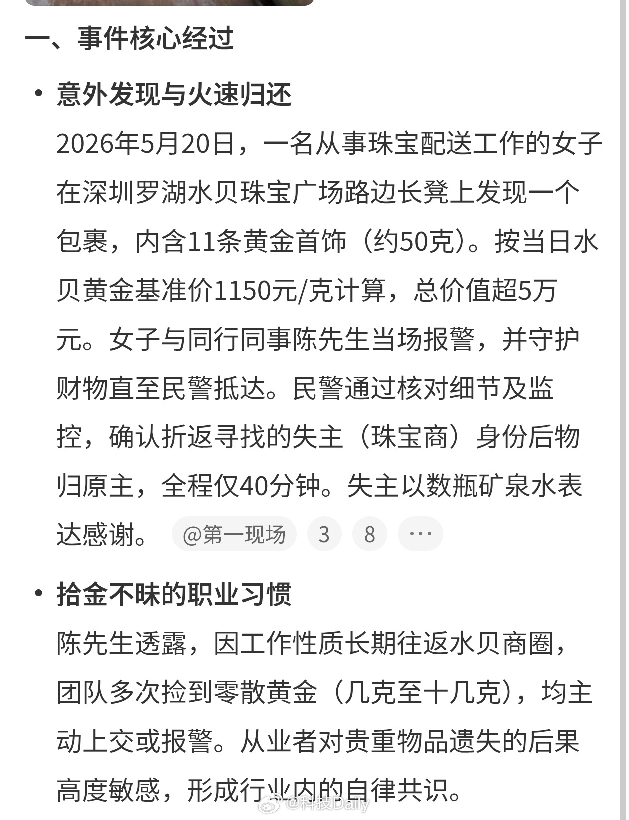 女子在深圳水贝捡到11条黄金首饰幸好找到失主了，拾金不昧好榜样，不是自己的就不应