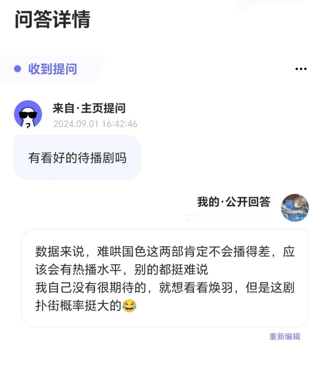 翻了下提问箱，几个月前问看好哪部剧，我真正看好的应该只有难哄跟国色，国色应验，就