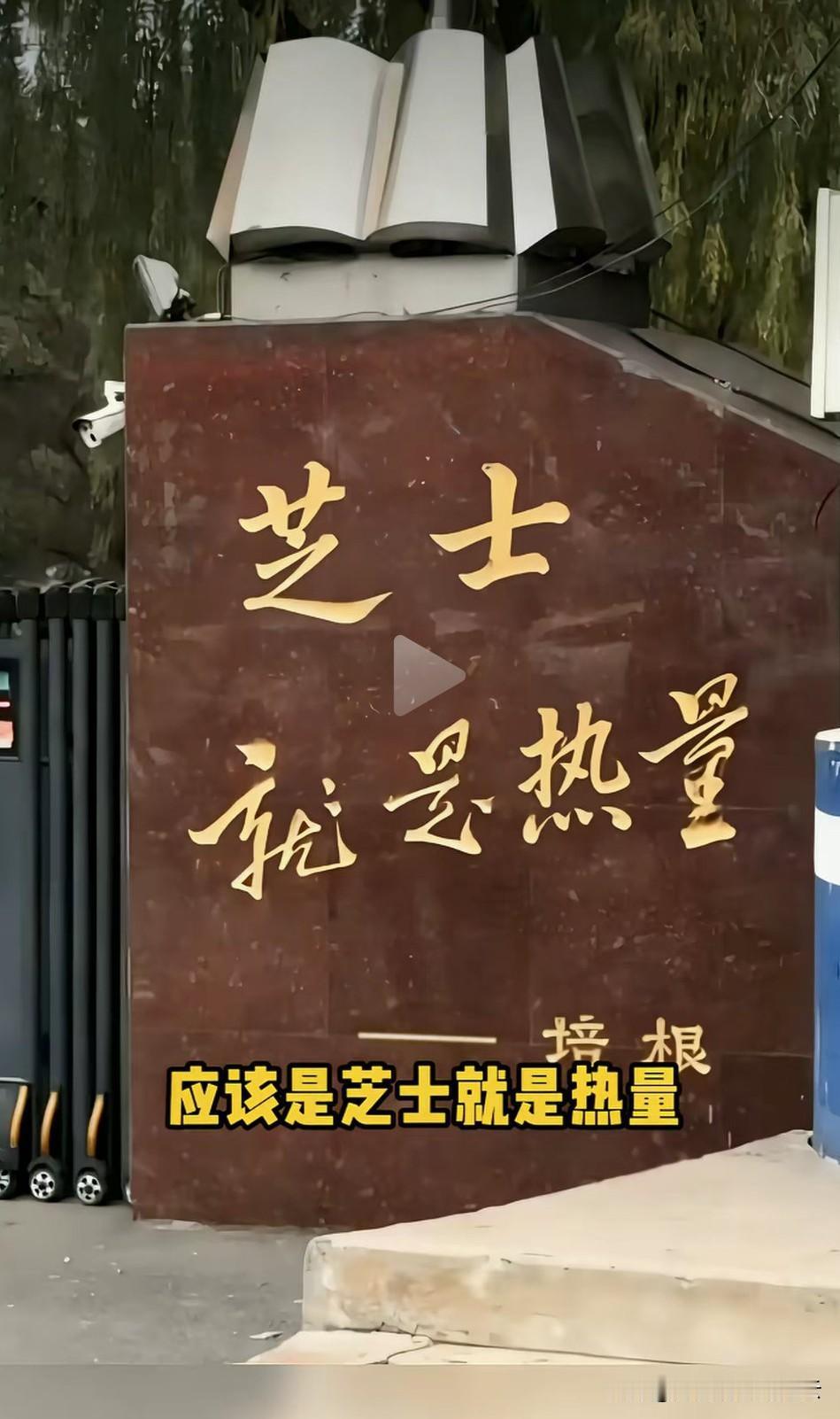 哈哈，看到这个标语真的笑抽了，时代发展到现在果然什么语境都出来了