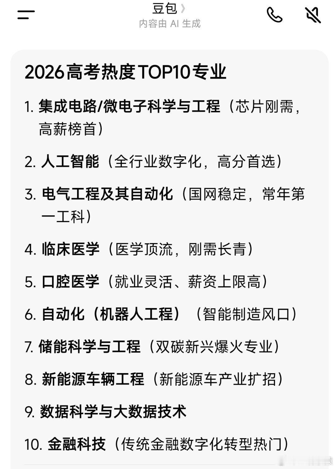高考志愿热度 计算机跌出前十豆包总结的2026高考热度TOP10专业，确实已经没
