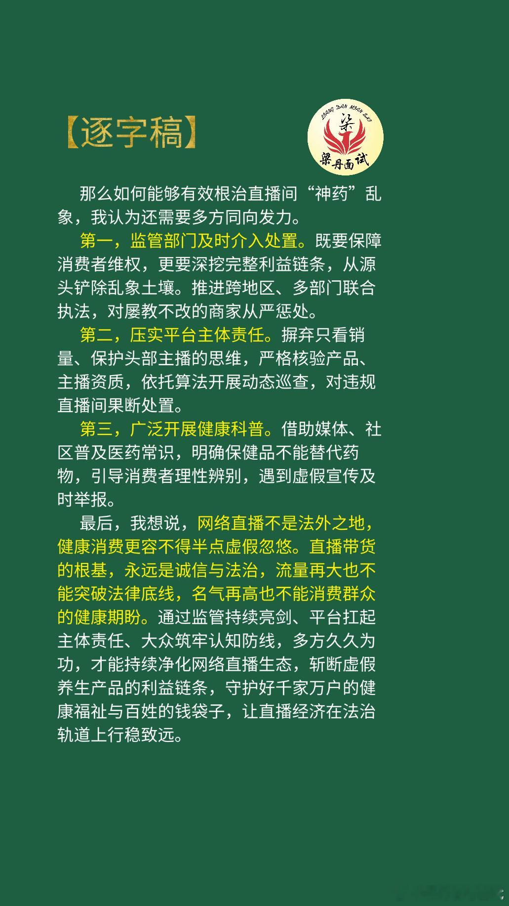 黑龙江省考面试热点考公考编考公[超话]省考[超话]浙江事业编梁丹公考面试国考面试