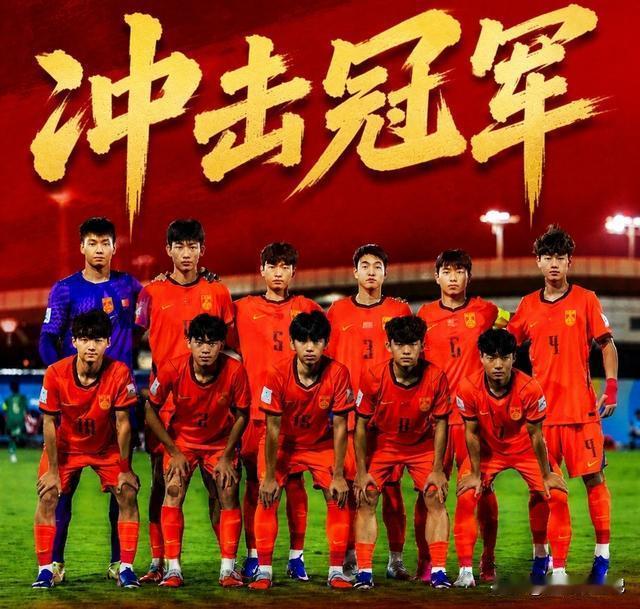 22年奇迹！中国U17杀进亚洲杯决赛，决战日本
 
沸腾了！中国足球迎来久违的曙